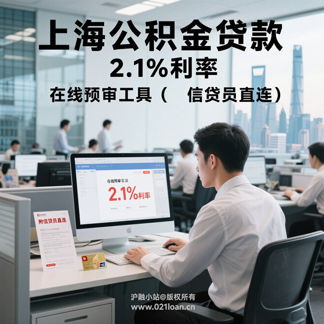 上海公积金贷款