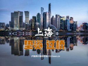 上海垫资过桥