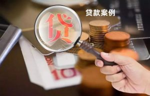 上海客户办理房产抵押贷款问答