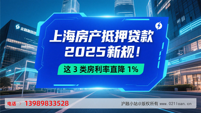 上海房产抵押贷款