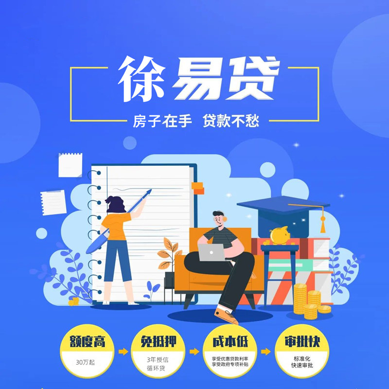 徐汇区个人贷款