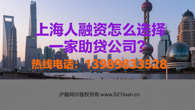 上海助贷公司