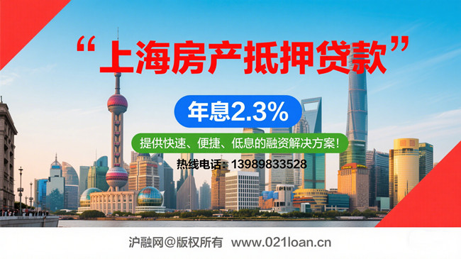 上海人房产抵押贷款