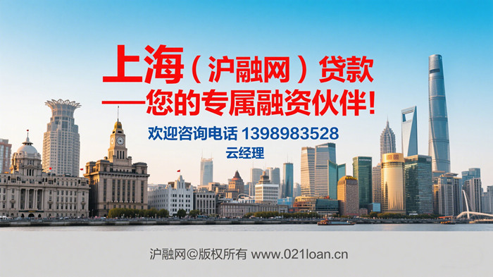 上海沪融网贷款