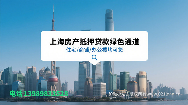 上海不动产抵押贷款