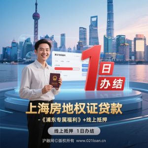 上海房地产权证贷款