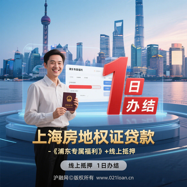 上海房地产权证贷款