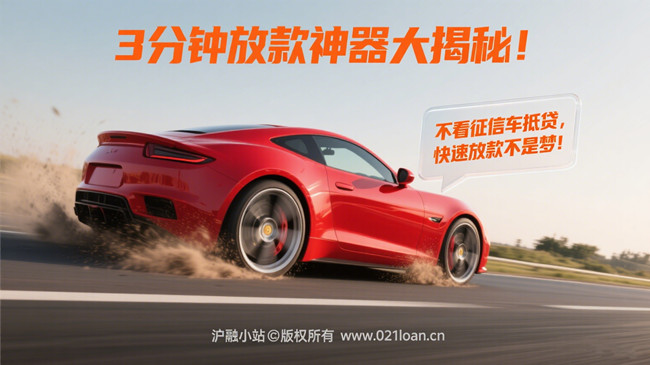 车抵贷