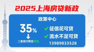 上海住房贷款