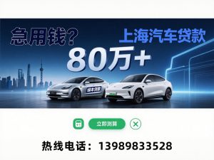 上海汽车贷款