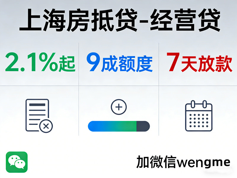 上海房抵贷